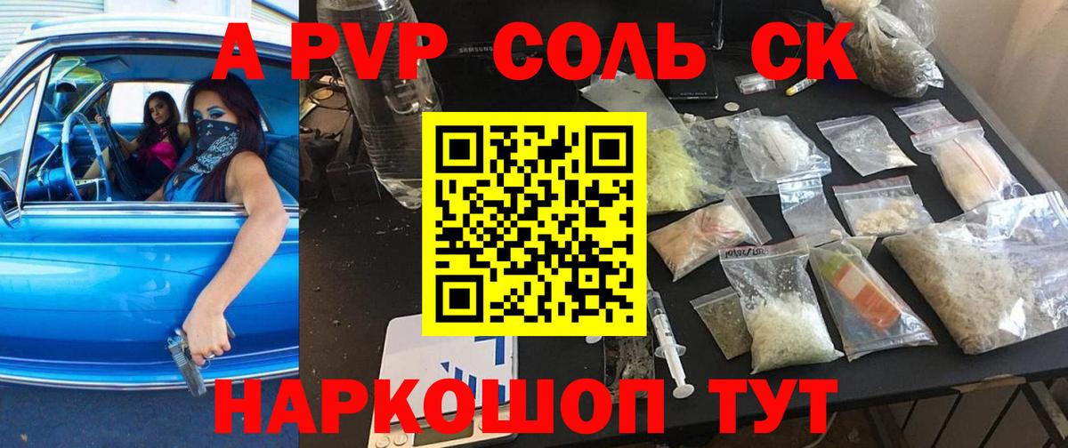 APVP СК  где продают   Вход с VPN  Альфа ПВП Соль  Мурманск  А ПВП крисы CK 