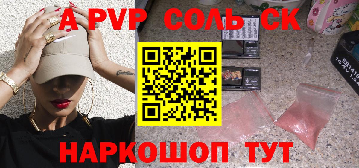 Альфа ПВП Соль Мурманск