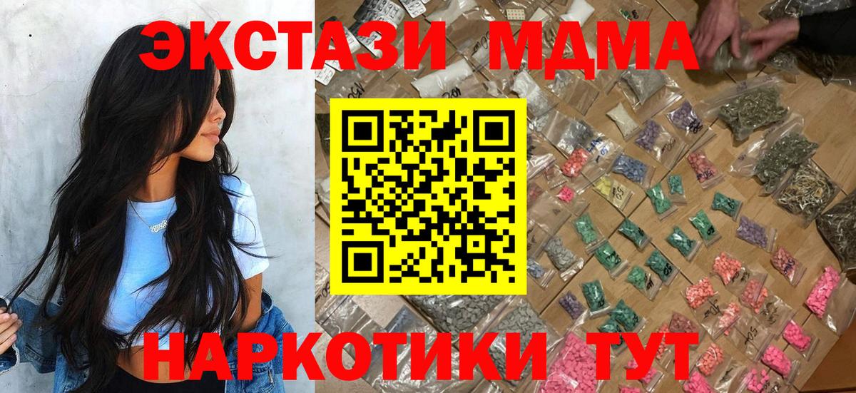 Мурманск  МДМА  Вход с VPN  MDMA Molly  МДМА Molly 