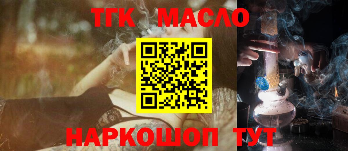 ТГК THC oil Мурманск